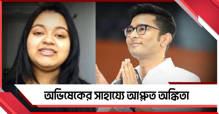 অভিষেকের সাহায্যে আপ্লুত: দুবাই পৌঁছে ধন্যবাদ-কৃতজ্ঞতা অঙ্কিতার, সাক্ষাৎ চান প্রিয় 'দিদি'-'দাদা'র সঙ্গে