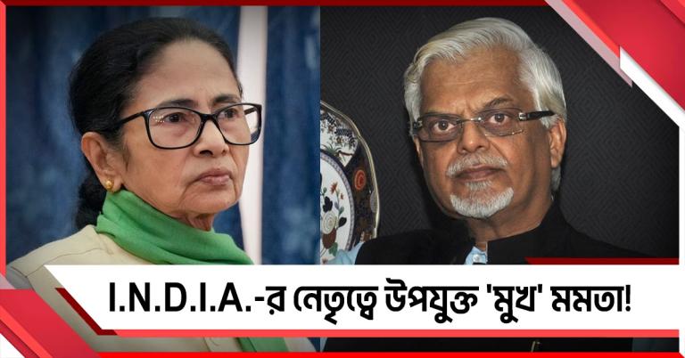 I.N.D.I.A.-র নেতৃত্বে উপযুক্ত 'মুখ' মমতা! মন্তব্য মনমোহনের উপদেষ্টা বারুর