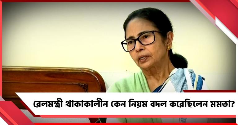 ডায়াবেটিক পেশেন্টকে চাকরি দেওয়া যাবে না কেন, রেলমন্ত্রিত্বেও মানবিক মমতা
