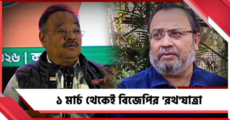 ১ মার্চ থেকে রাজ্যে বিজেপির ৯ রথ: ‘ট্যাক্সি’যাত্রা কটাক্ষ তৃণমূলের