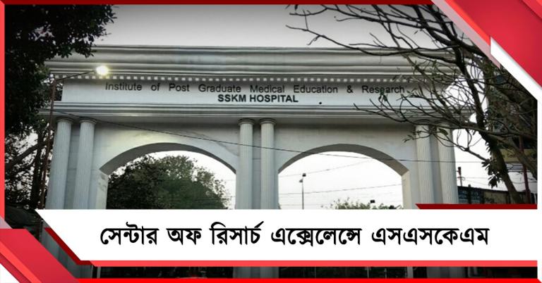 রাজ্যের মুকুটে নয়া পালক! সেন্টার অফ রিসার্চ এক্সেলেন্স স্বীকৃতি পেল পিজি