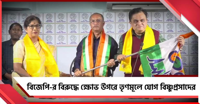 গোর্খাদের সঙ্গে বিশ্বাসঘাতকতা করেছে ‘জুমলা’ বিজেপি! তৃণমূলে যোগ দিয়ে ক্ষোভ উগরে দিলেন বিষ্ণুপ্রসাদ