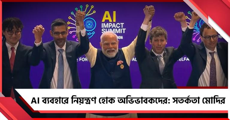 AI-এর ব্যবহার ব্যাপক হবে, কিন্তু নিয়ন্ত্রণ রাখতে হবে: অভিভাবকদের সতর্ক করলেন মোদি