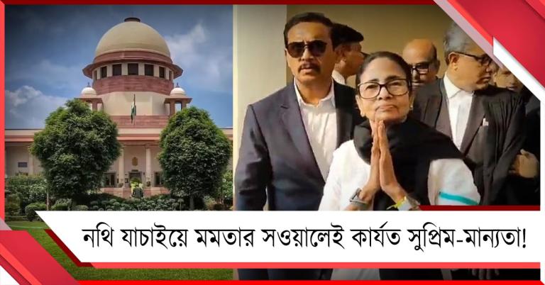 মমতার সওয়ালেই সুপ্রিম-মান্যতা! লজিক্যাল ডিসক্রিপেন্সির সমাধানে জুডিসিয়াল অফিসার নিয়োগের নির্দেশ