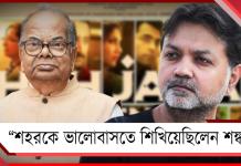 শহরকে ভালোবাসতে শিখিয়েছিলেন: শঙ্কর-প্রয়াণে আবেগঘন পোস্ট ‘শাহজাহান রিজেন্সি’ পরিচালকের