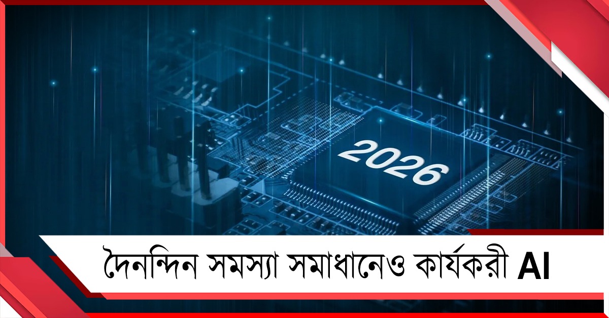 AI: ভারতের দৈনন্দিন সমস্যায় কার্যকর সমাধান