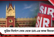 ১৫০ জেলা বিচারক, সাত প্রাক্তন বিচারপতি: SIR-এ সোমবার থেকেই সহযোগিতা বিচার বিভাগের