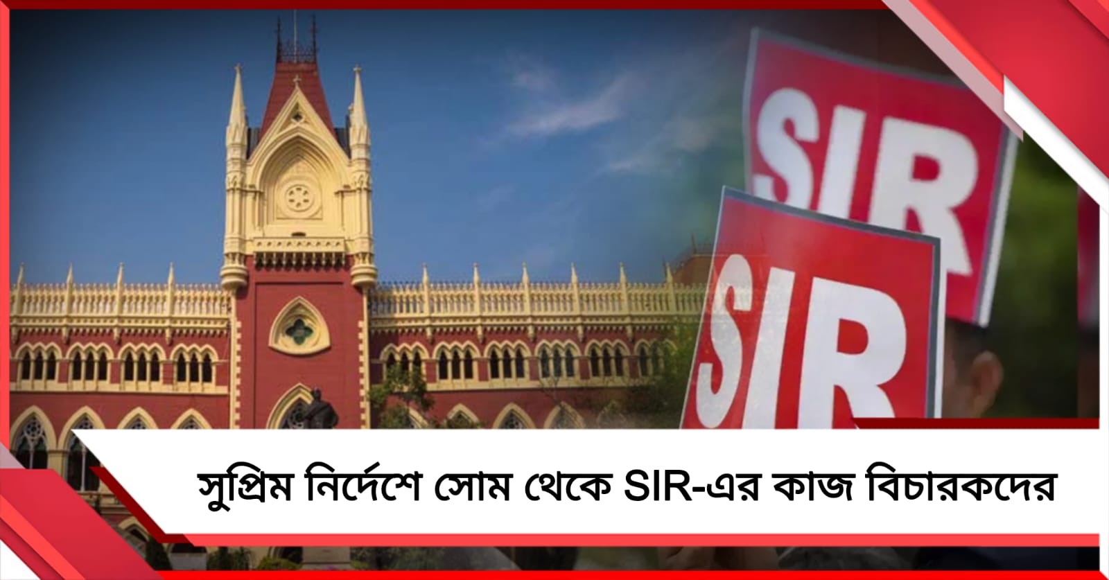 ১৫০ জেলা বিচারক, সাত প্রাক্তন বিচারপতি: SIR-এ সোমবার থেকেই সহযোগিতা বিচার বিভাগের