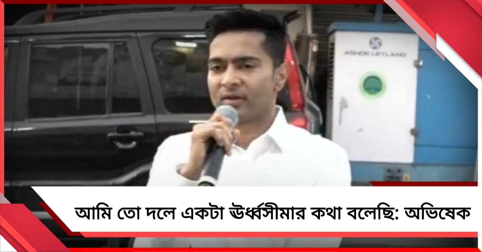 আমি তো দলে একটা ঊর্ধ্বসীমার কথা বলেছি: কেন বললেন অভিষেক