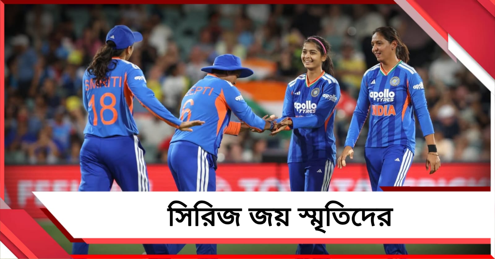 ডনের দেশে অজিদের বিরুদ্ধে সিরিজ জয়, নজির হরমনপ্রীতের