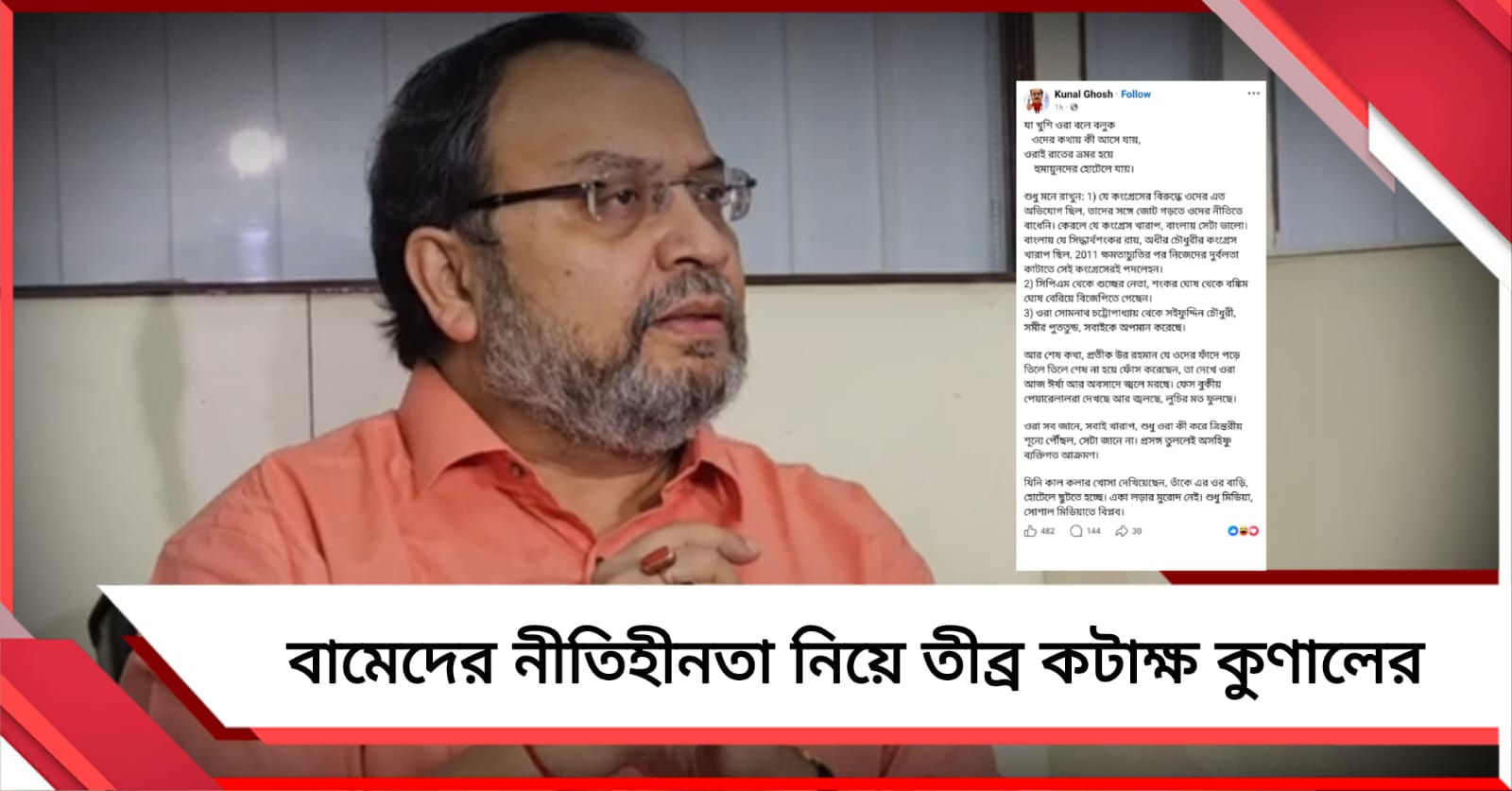 ‘রাতের ভ্রমর হয়ে হুমায়ুনদের হোটেলে যায়’, সিপিএমের নীতিহীনতা নিয়ে তীব্র আক্রমণ কুণালের