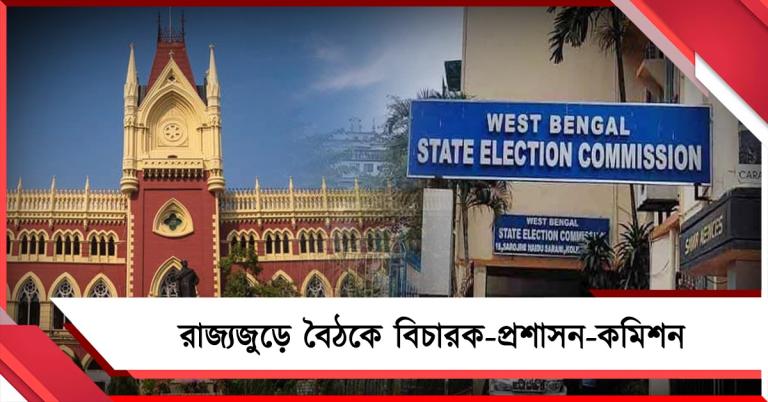 সোম থেকে SIR নিষ্পত্তিতে ৯৫ বিচারক, বিধানসভা ভিত্তিক আধিকারিক: রবিতেই প্রশিক্ষণ