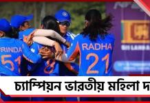 বাইশ গজে উড়ে গেল বাংলাদেশ, চ্যাম্পিয়ন ভারতীয় মহিলা ব্রিগেড