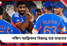 চূড়ান্ত ব্যর্থ ব্যাটিং, সুপার আটের প্রথম ম্যাচে হেরে চাপে ভারত