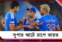 সেমির স্বপ্নে কাঁটা, ২ ম্যাচ জিতলেও বিদায় নিতে পারে ভারত