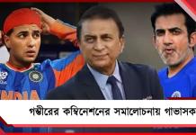 আগামী ম্যাচে বদলের আভাস গম্ভীরের সহকারীর, কড়া সমালোচনা গাভাসকরের