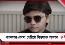 ক্যান্সার-কোমা পেরিয়ে বিশ্বমঞ্চে বাংলার ‘কুইন’ তরুনিকা