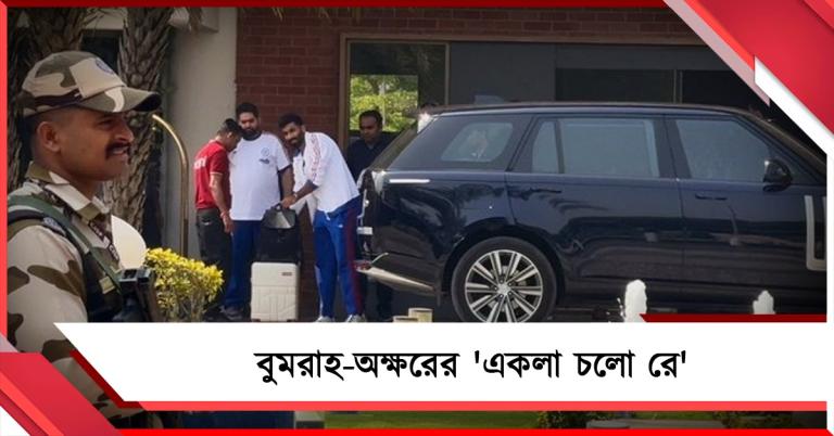 সূর্যদের সুখের সংসারে অশান্তির চোরাস্রোত! একলা চলার নীতি বুমরাহ-অক্ষরের
