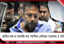 জামিন হল না সন্দীপসহ আরজি কর ‘আর্থিক বেনিয়ম’ মামলায় ৫ অভিযুক্তের