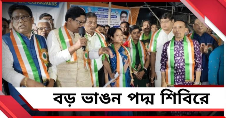 ভোটের মুখে বড় ভাঙন পদ্ম শিবিরে, গোজিনায় তৃণমূলে যোগ দিলেন বিজেপি পঞ্চায়েত প্রধান-সহ ৫০০