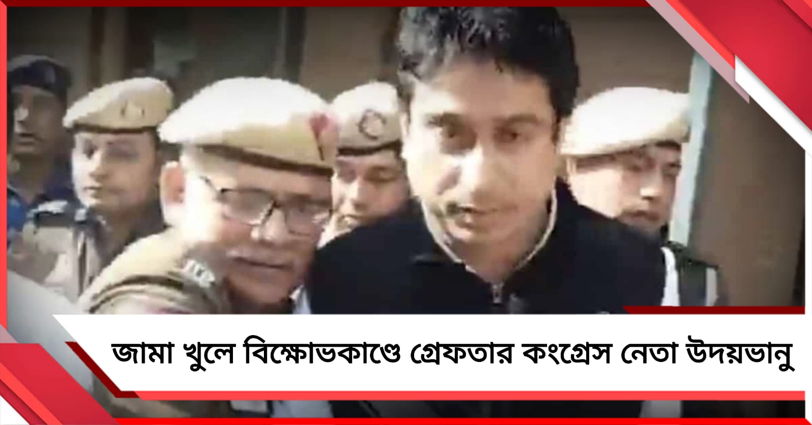 AI সামিটে জামা খুলে বিক্ষোভ কাণ্ডে গ্রেফতার যুব কংগ্রেসের সর্বভারতীয় সভাপতি 