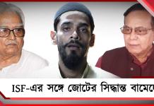 ISF-এর সঙ্গে জোটের সিদ্ধান্ত বামেদের: নওশাদের সঙ্গে বৈঠক বিমান-সেলিমের, বুধে আসন রফা