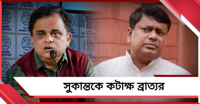 ফেডারালিজমকে ক্ষতবিক্ষত করছে কেন্দ্র! সুকান্তকে প্রশ্ন বাণে বিদ্ধ করে কটাক্ষ ব্রাত্যর