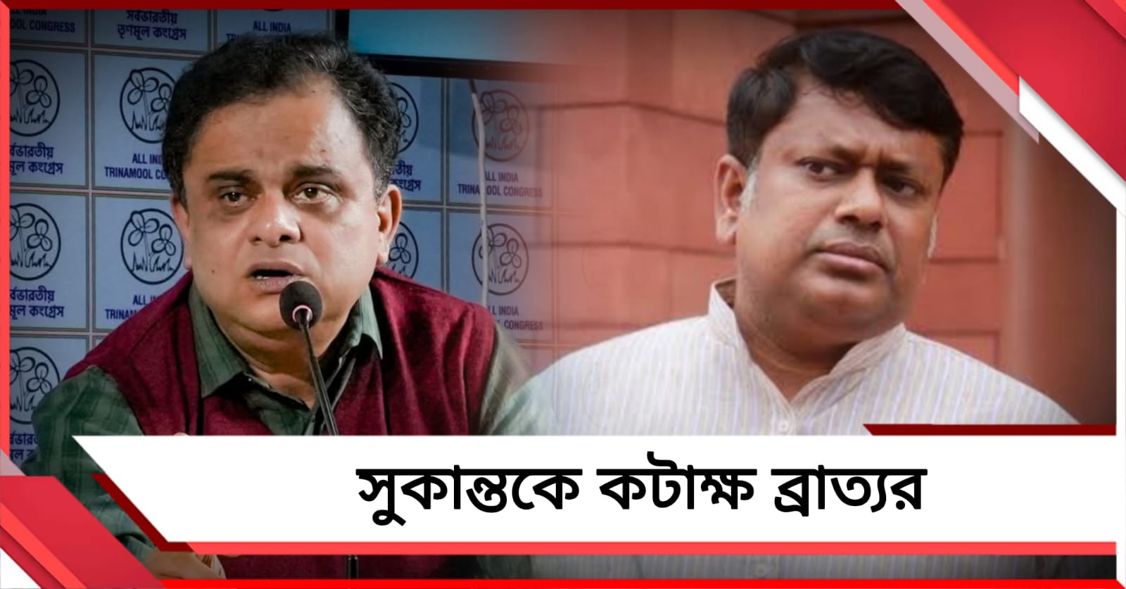ফেডারালিজমকে ক্ষতবিক্ষত করছে কেন্দ্র! সুকান্তকে প্রশ্ন বাণে বিদ্ধ করে কটাক্ষ ব্রাত্যর