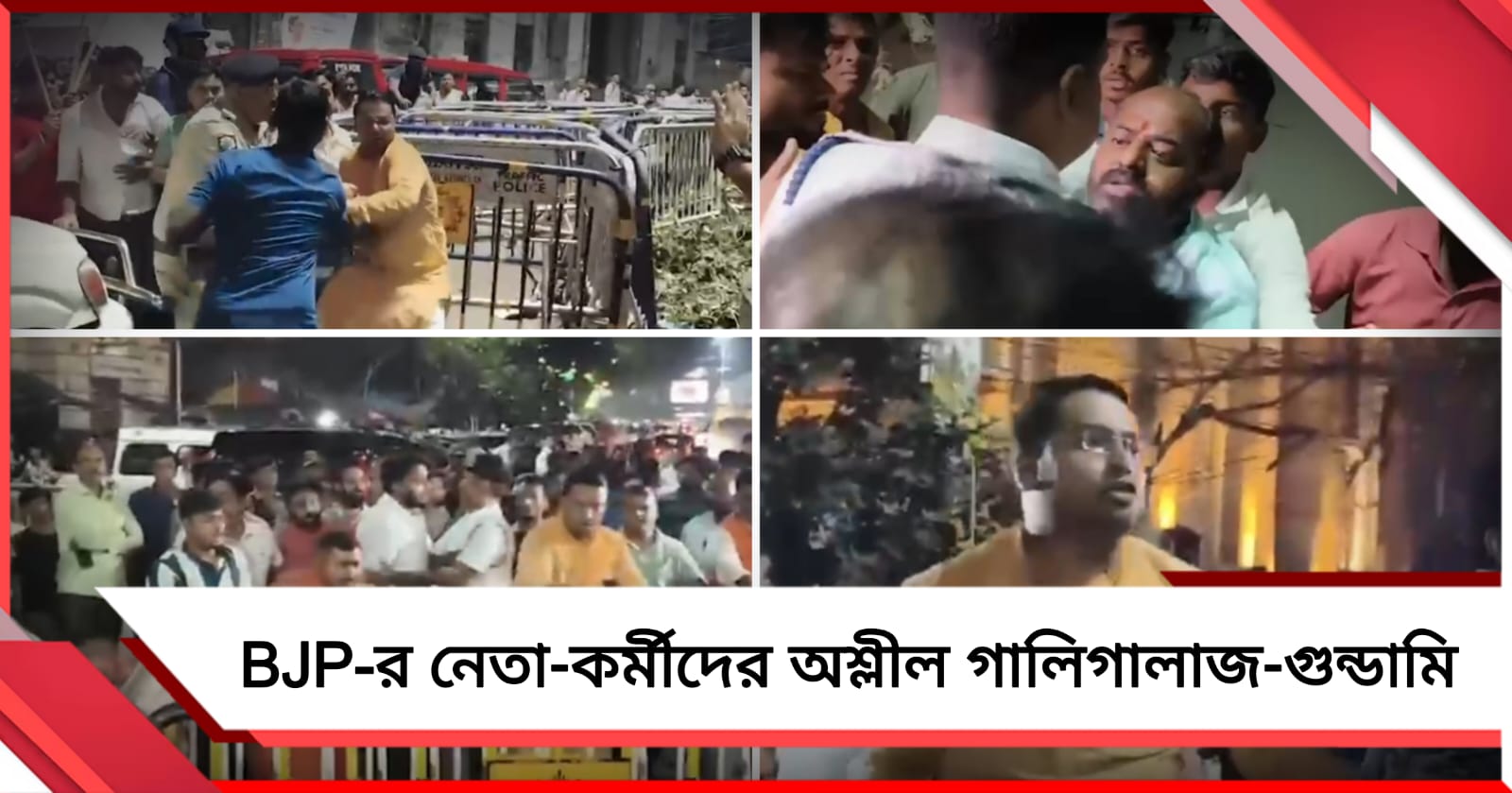 সিইও দফতরে ধুন্ধুমার! বিজেপির ‘লুম্পেন’দের তাণ্ডবের অভিযোগে সরব তৃণমূল