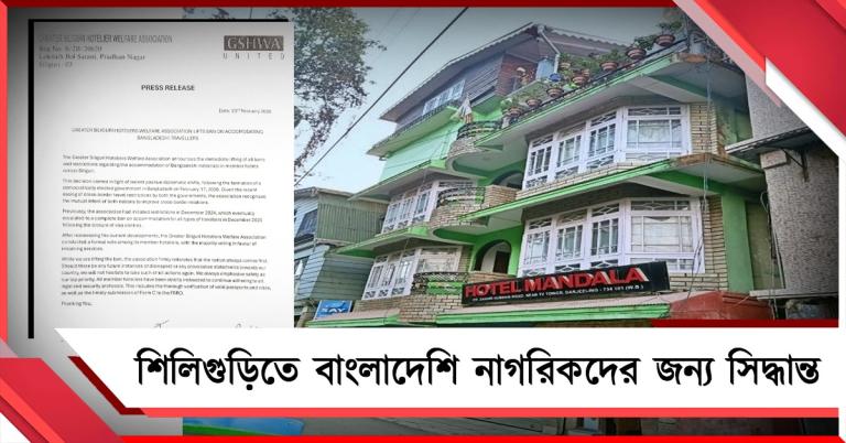 শান্তি ফিরেছে বাংলাদেশে, পর্যটকদের জন্য বড় সিদ্ধান্ত শিলিগুড়িতে