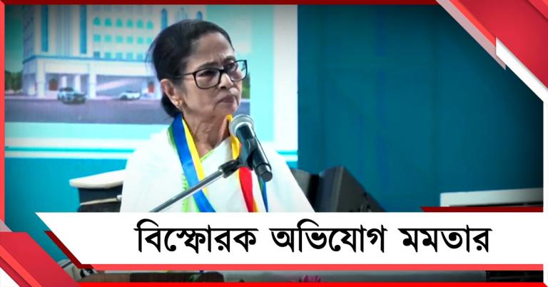 ১ কোটি ২০ লক্ষের নাম বাদ যাবে! চূড়ান্ত ভোটার তালিকার আগে বিস্ফোরক অভিযোগ মমতার