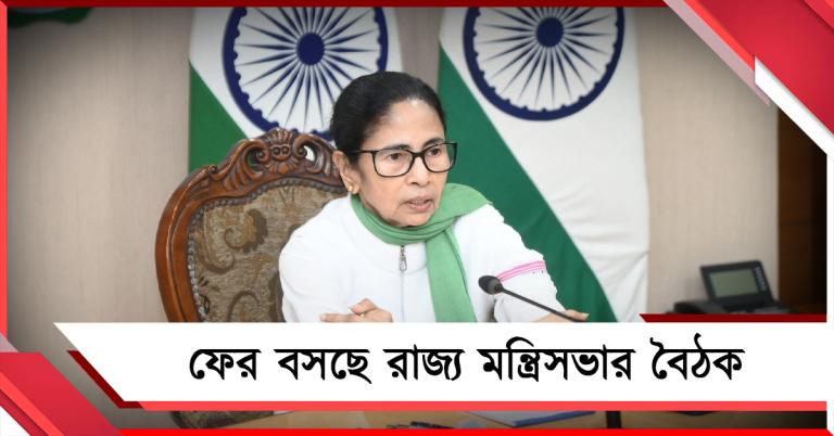 বিধানসভা নির্বাচনের আগে ফের বসছে রাজ্য মন্ত্রিসভার বৈঠক