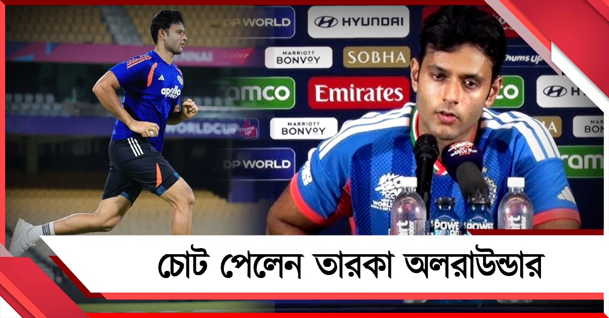 সুপার এইটের আগে চাপ বাড়ছে সূর্যদের, চোট পেলেন তারকা অলরাউন্ডার!