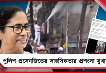 তিনি সেই নায়ক! রিয়েলের প্রসেনজিতের সাহসিকতার প্রশংসা মুখ্যমন্ত্রীর, পোস্ট কলকাতা পুলিশের