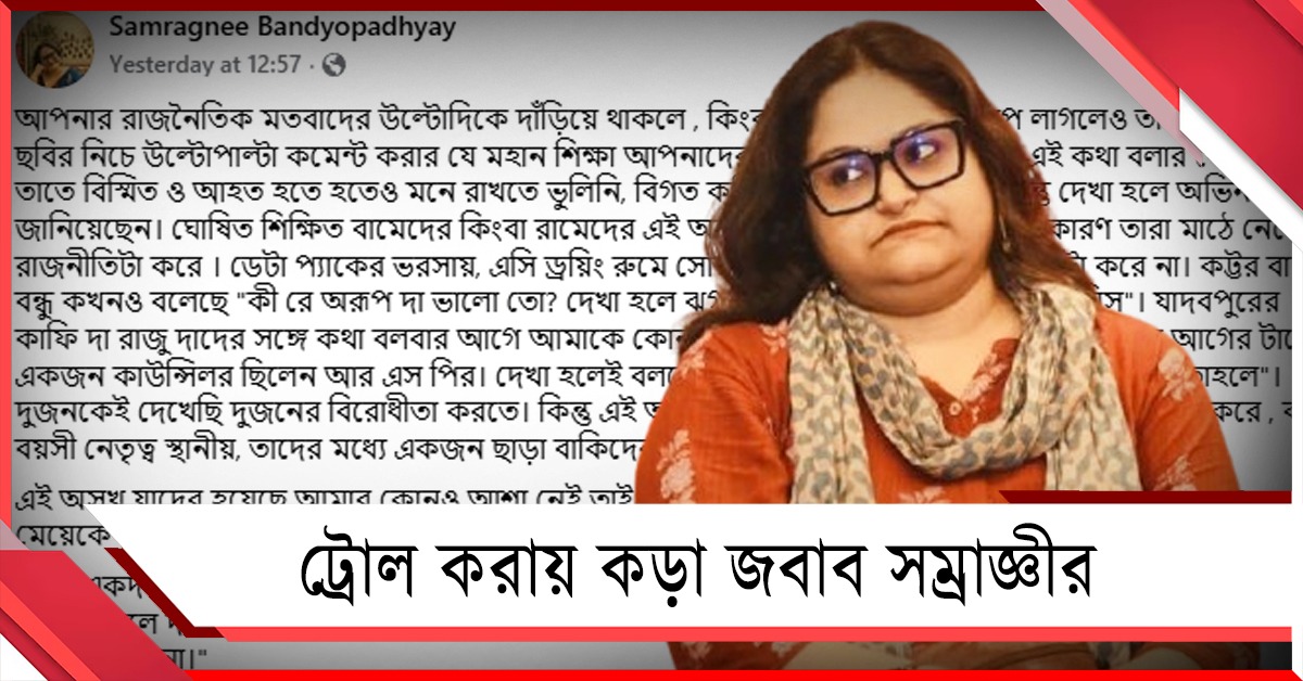 শিশুকন্যাকে কটূক্তি! ট্রোল করা নেট নাগরিকদের কড়া ভাষায় শিষ্টাচার-শালীনতার পাঠ পড়ালেন সম্রাজ্ঞী