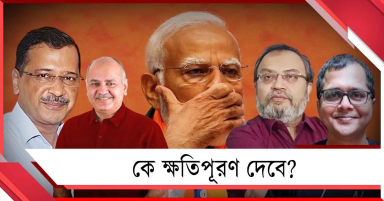 আবার প্রমাণিত গ্রেফতারি রাজনৈতিক অস্ত্র, কেজরির বেকসুর খালাসে বিজেপিকে তোপ তৃণমূলের