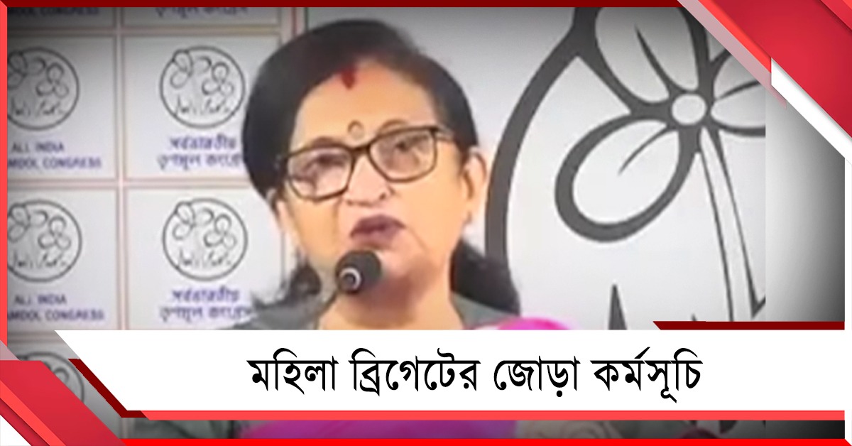 তৃণমূলের মহিলা ব্রিগেটের জোড়া কর্মসূচি: ‘বসন্ত আজ বঙ্গে’ ও ‘লক্ষ ঘরে লক্ষ্মীরা’