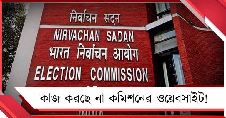 ‘খাপছাড়া‘ চূড়ান্ত তালিকা প্রকাশের মাঝপথেই কাজ করছে না নির্বাচন কমিশনের ওয়েবসাইট!