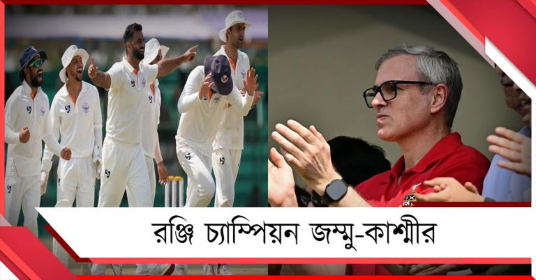 ভারতসেরা ভূ-স্বর্গ, রঞ্জিতে ইতিহাস আকিবদের, দলকে শুভেচ্ছা ওমরের