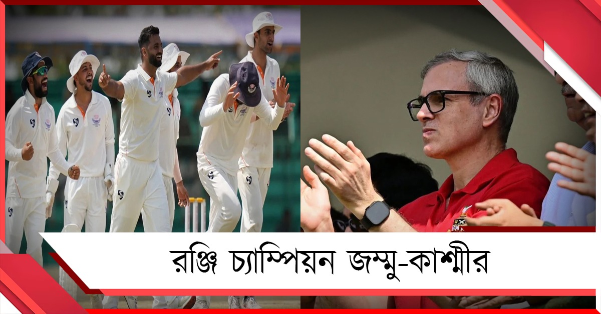 ভারতসেরা ভূ-স্বর্গ, রঞ্জিতে ইতিহাস আকিবদের, দলকে শুভেচ্ছা ওমরের