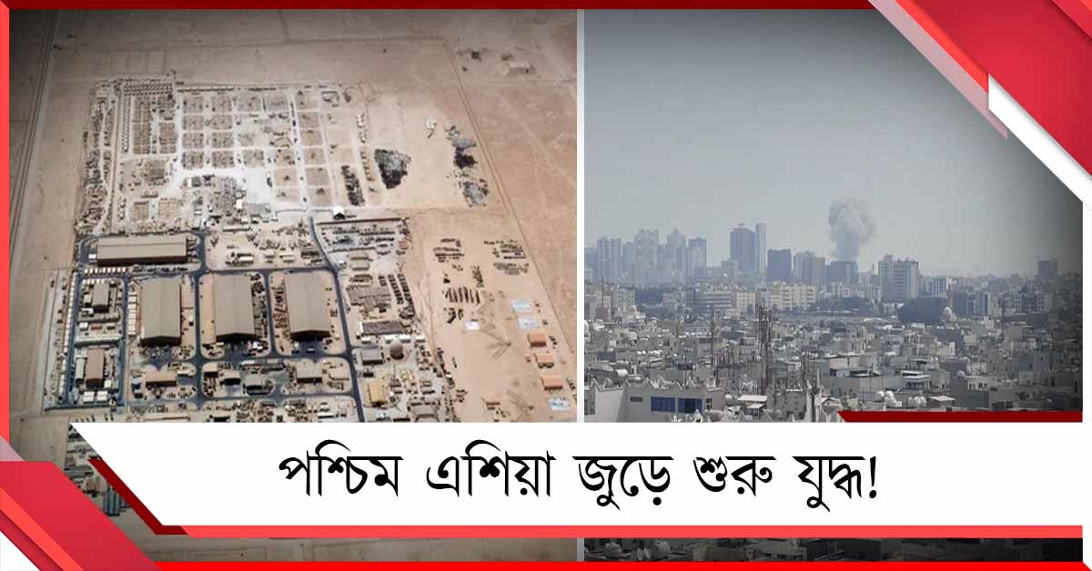 পালাও! পাল্টা হামলা শুরু ইরানের: চার দেশে বিস্ফোরণের শব্দ
