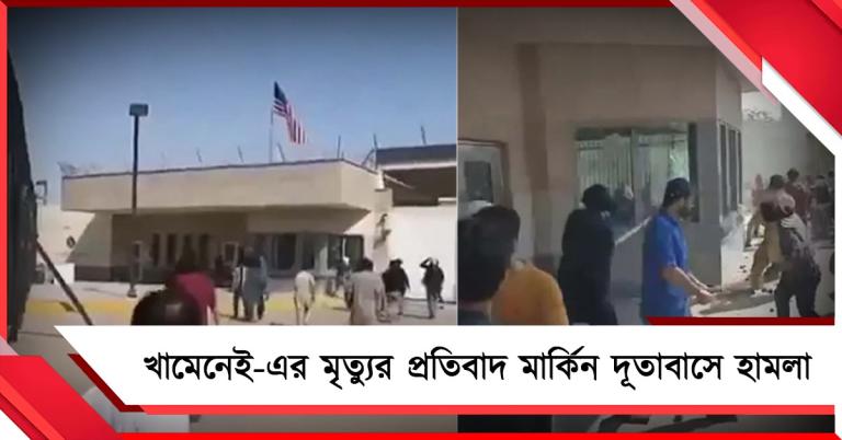 উত্তপ্ত করাচি: খামেনেই-এর মৃত্যুর প্রতিবাদ মার্কিন দূতাবাসে হামলা, বাড়ছে মৃত্যু