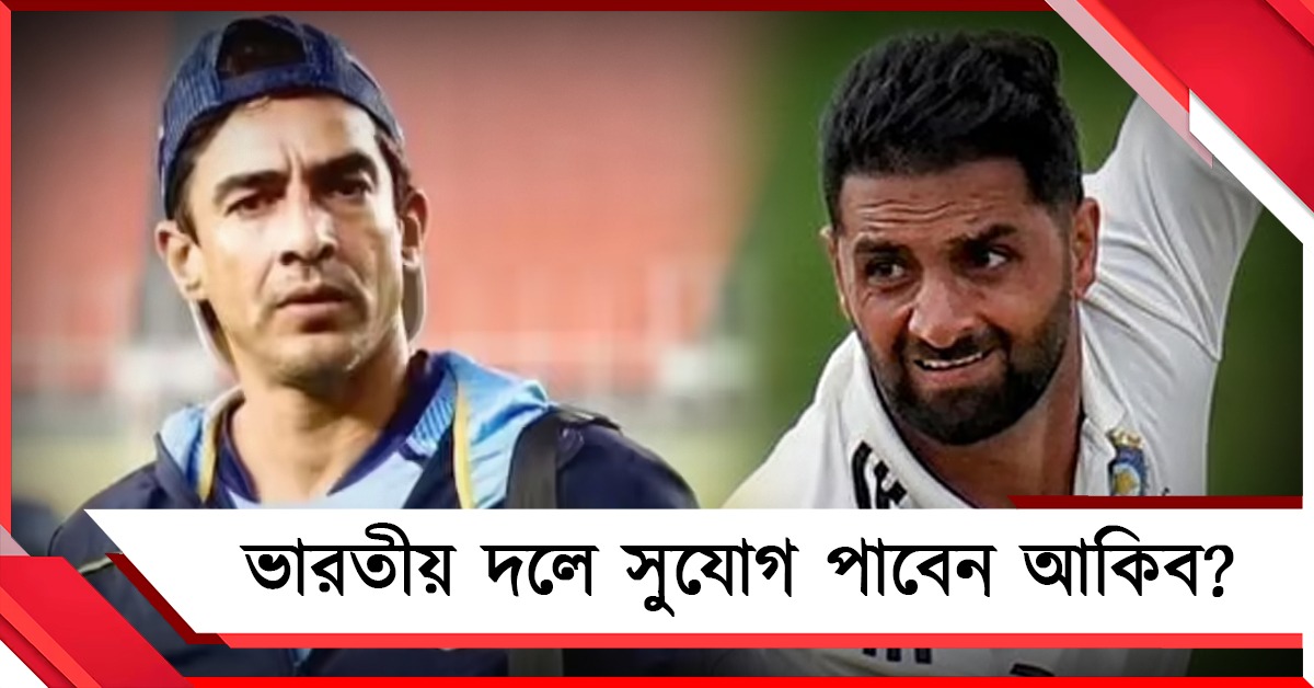 জাতীয় দলে জার্সিতে দেখা যাবে আকিবকে? সংবর্ধনার আগে মুখ খুললেন বোর্ড সভাপতি