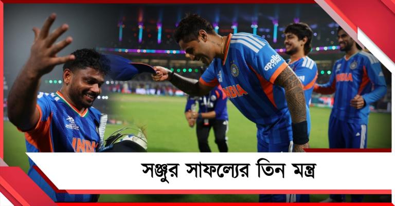 তিন মন্ত্রে পেলেন সাফল্য, ম্যাচ জিতিয়ে সূর্যকে কী পরামর্শ দিলেন সঞ্জু?