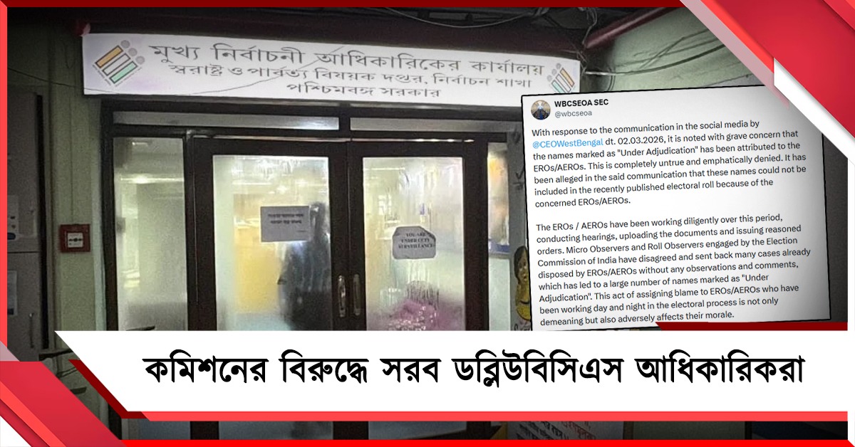 ভোটার তালিকা জট: দায় ঝাড়ছে কমিশন, পাল্টা সরব ডব্লিউবিসিএস আধিকারিকরা 