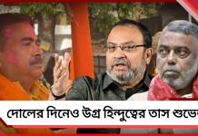 দোলের দিনেও উগ্র হিন্দুত্বের তাস খেলছেন শুভেন্দু, সমালোচনা তৃণমূলের