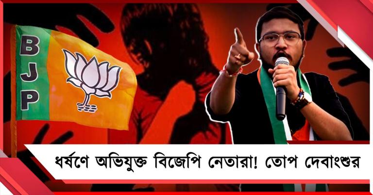স্বামীর মৃত্যুর সুযোগ নিয়ে ধর্ষণ! ‘বিজেপি পার্টি অফিসে ধর্ষণে’র ঘটনায় সরব তৃণমূল