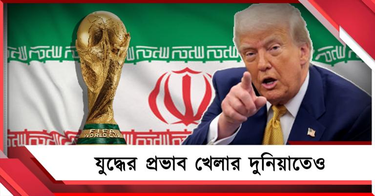 ফুটবল বিশ্বকাপে ইরানের খেলা নিয়ে চড়া সুর ট্রাম্পের গলায়