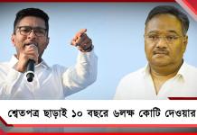 রাজ্যের বকেয়া ২ লক্ষ কোটি: শ্বেতপত্র নেই, তবু ভিডিও-তে ৬ লক্ষ কোটি দেওয়ার প্রচার বিজেপির