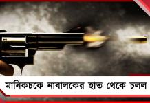 নাবালকের হাত থেকে চলল গুলি! মানিকচকে আহত ৩